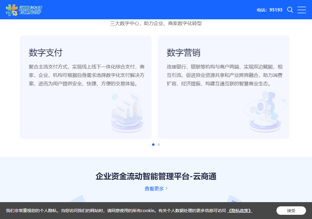 通联支付
