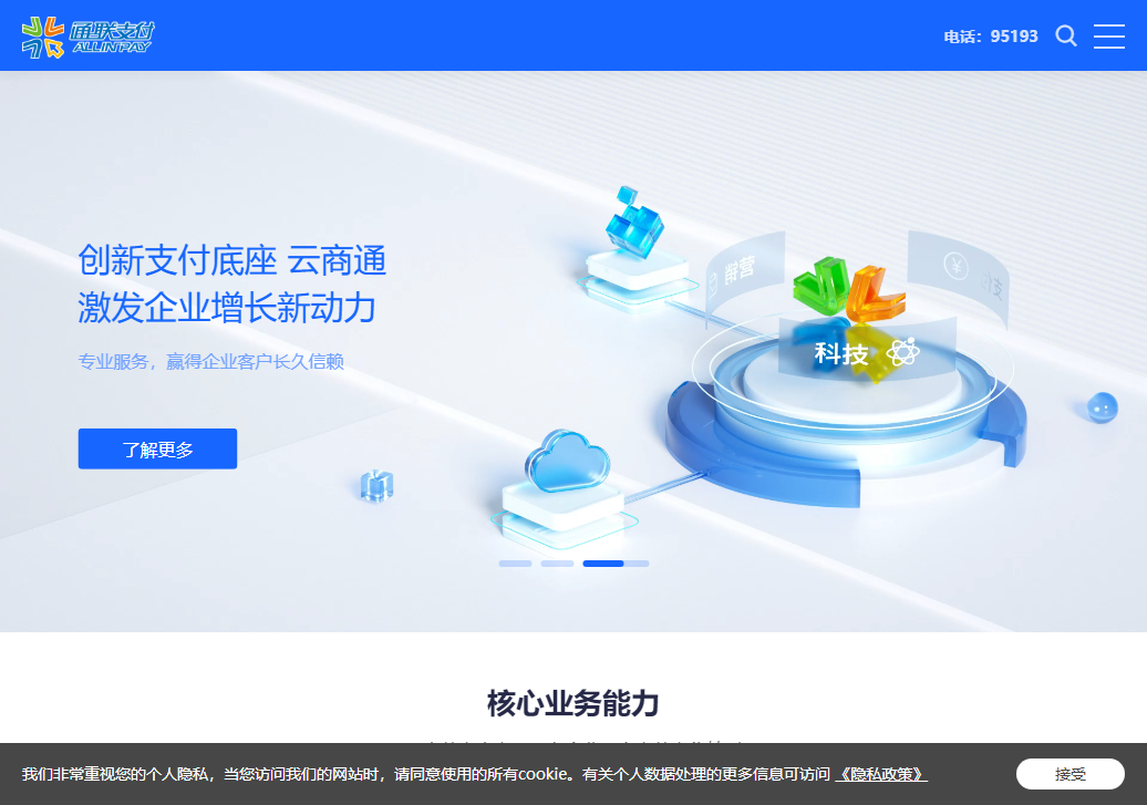 通联支付